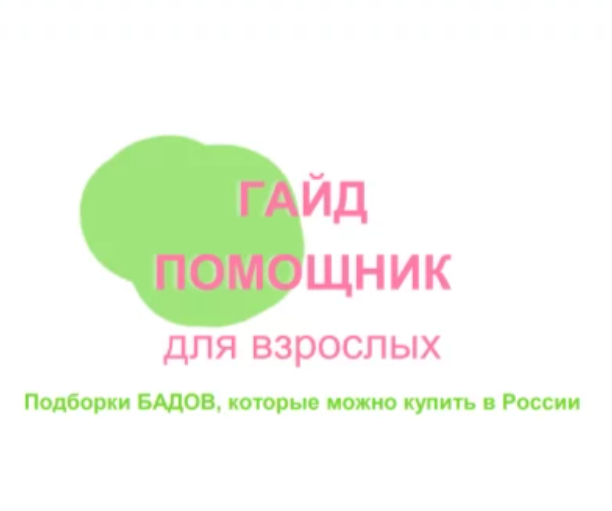 [Кристина Ярцева] Гайд по витаминам (доступным в Р_0.png